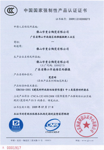 中國(guó)國(guó)家強(qiáng)制產(chǎn)品認(rèn)證證書