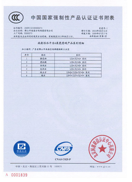 中國(guó)國(guó)家強(qiáng)制性產(chǎn)品認(rèn)證證書